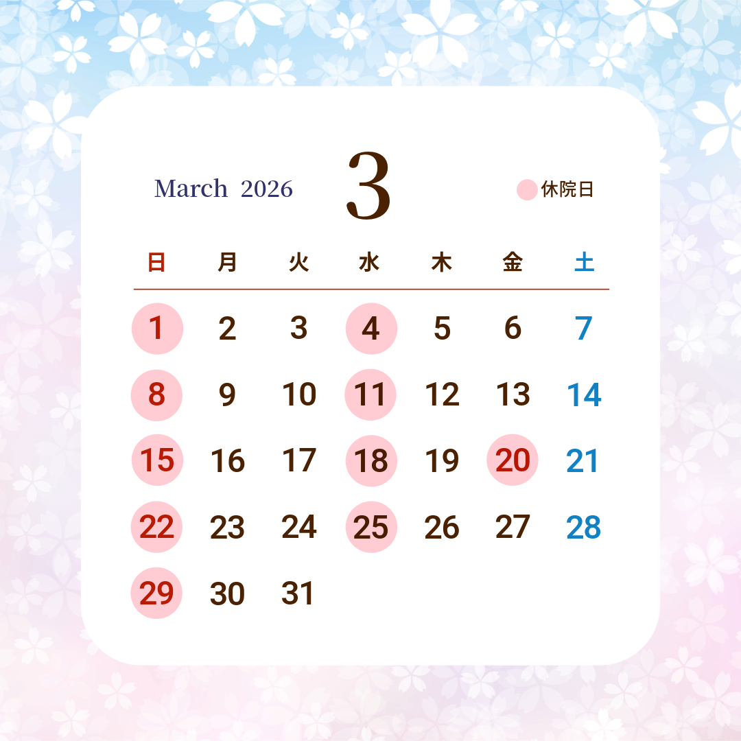 2026年3月の予定